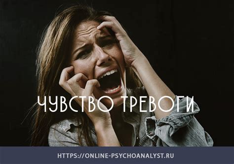 Причины возникновения тревоги: осмысление и понимание