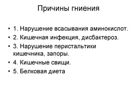 Причины гниения порога