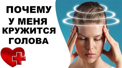 Причины головокружения и тошноты при нормальном давлении