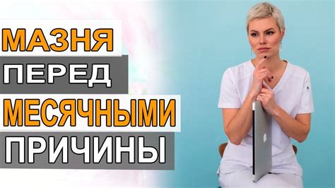 Причины головокружения перед месячными