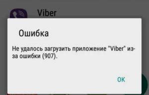 Причины и решения для проблем Вайбер на андроид