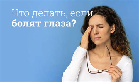 Причины и способы облегчения, если глаза давит изнутри