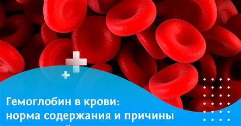 Причины низкой концентрации гемоглобина и их влияние на развитие младенца