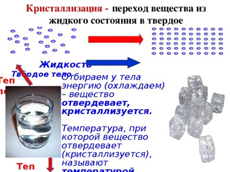 Причины низкой точки плавления вещества 2: почему оно легко кристаллизуется