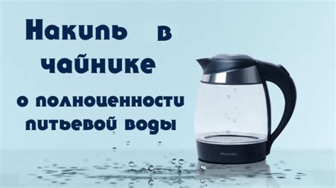 Причины образования накипи и его вред для организма