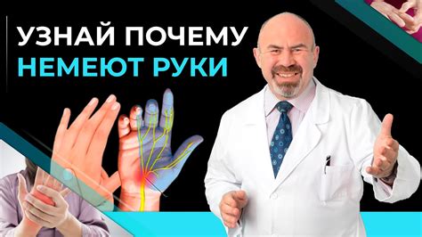 Причины онемения конечностей