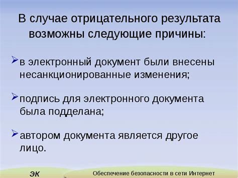 Причины отрицательного результата