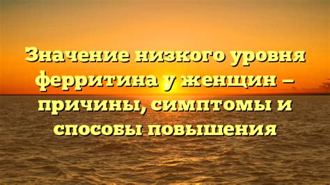 Причины повышения уровня гомоцистеина у женщин