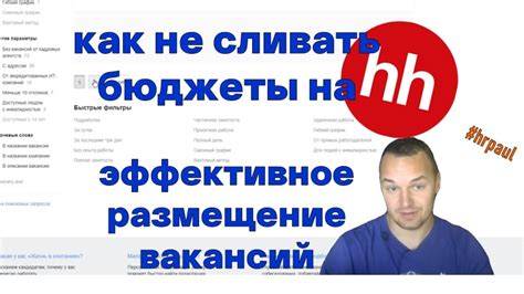 Причины протухания и перемещения вакансий в архив на HeadHunter