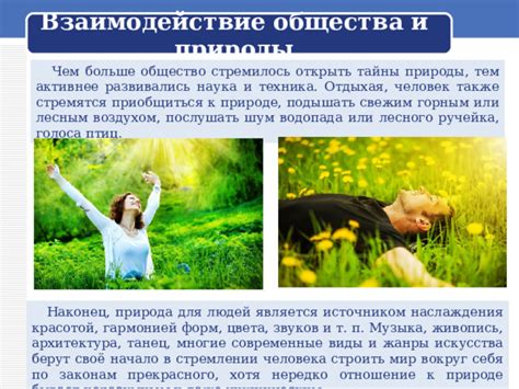 Приятное время на природе: наслаждайтесь свежим воздухом и гармонией окружающей среды!