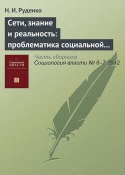 Проблематика и ограничения информационной концепции