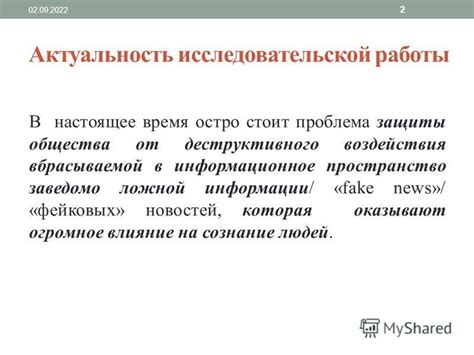 Проблема определения степени воздействия фейковых протренировочных мишеней