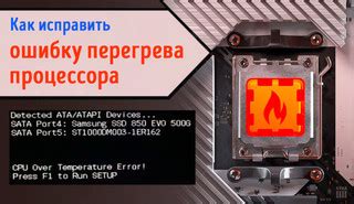 Проблема перегрева процессора