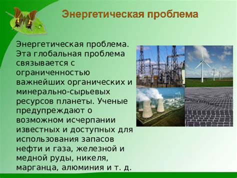 Проблема уменьшения доступных месторождений