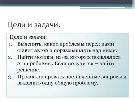 Проблемы, поднятые в романе