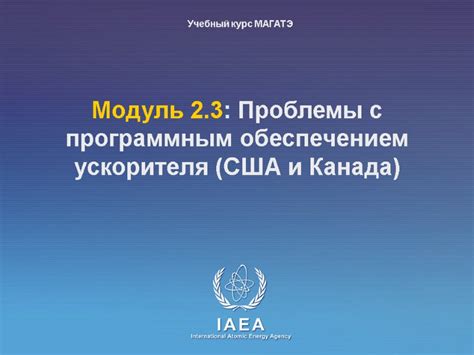 Проблемы, связанные с программным обеспечением