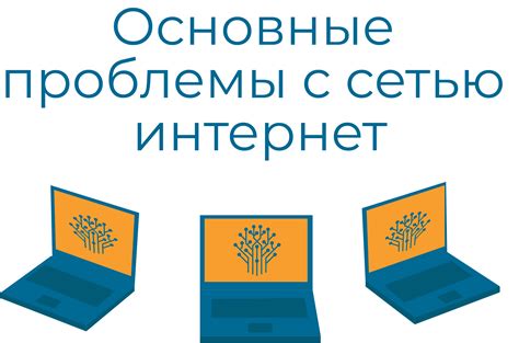 Проблемы сетевого соединения и самые распространенные трудности с Интернетом