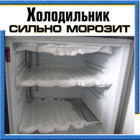 Проблемы с замерзающим элементом: причины непроизводительности охлаждающего отделения