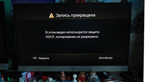 Проблемы с защитой HDCP на игровой приставке: почему важно рассмотреть вопрос отключения