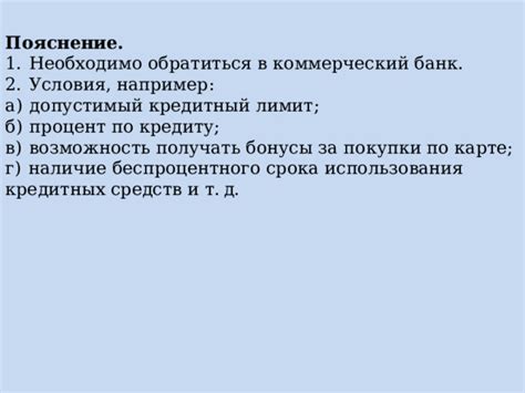 Проблемы с историей использования кредитных средств