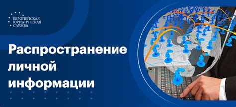Проблемы с конфиденциальностью личной информации