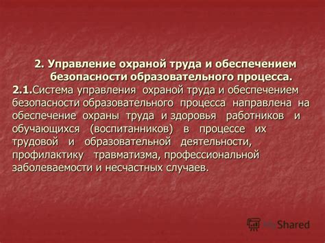 Проблемы с обеспечением безопасности и охраной