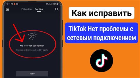 Проблемы с подключением к англоязычному TikTok: выявление причин