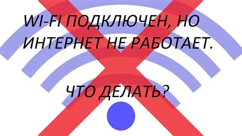 Проблемы с подключением к интернету: возможные решения