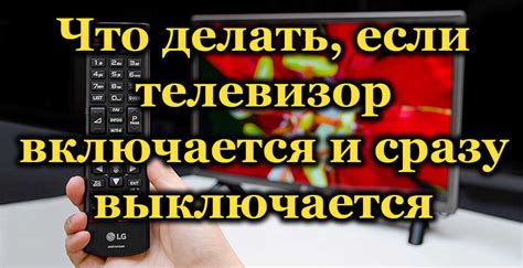 Проблемы с электропитанием: что делать, если телевизор фиксируется на одном изображении