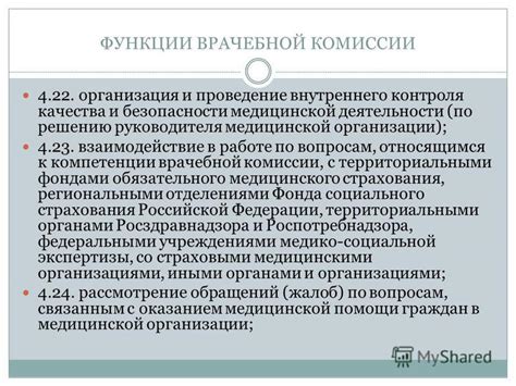 Проведение медицинской комиссии