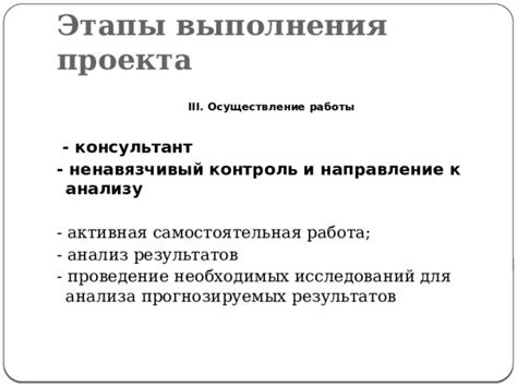 Проведение необходимых исследований и анализ