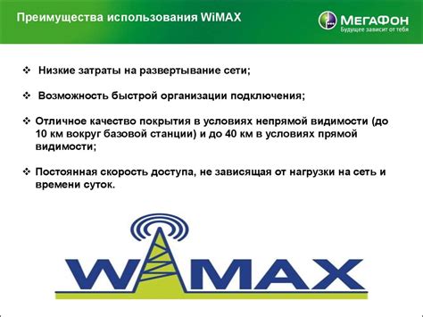 Проведение первичной настройки оборудования для использования WiMax