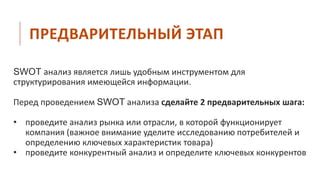 Проведите предварительный анализ