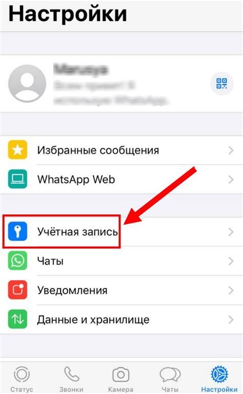 Проверка активности сеансов учетной записи в WhatsApp