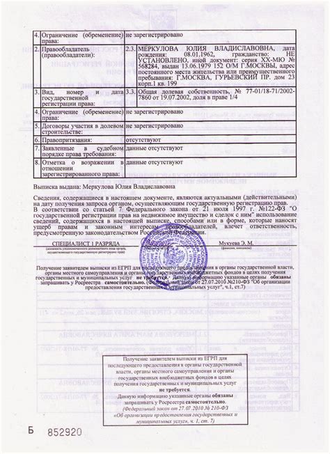 Проверка актуальности информации в государственном реестре имущественных прав и Росреестре