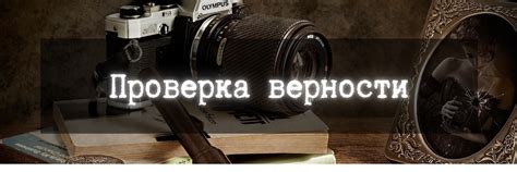 Проверка верности соединения