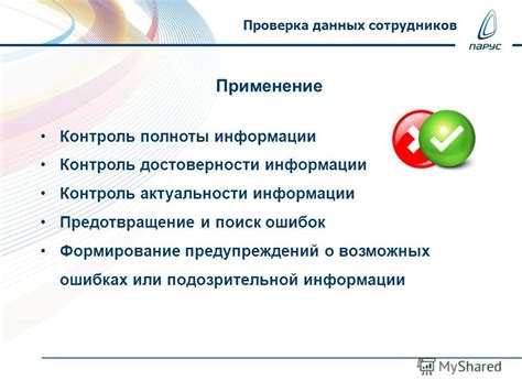 Проверка достоверности и актуальности данных на документе об образовании: полезные рекомендации