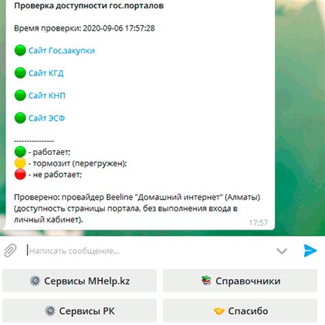 Проверка доступности бота