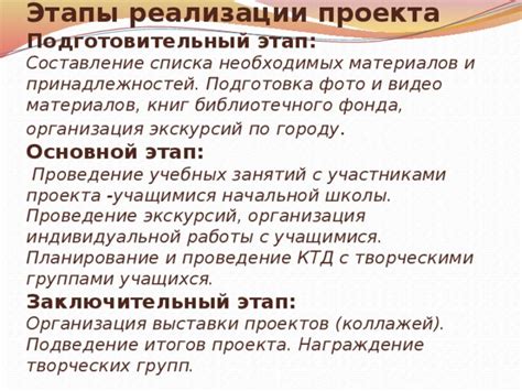 Проверка и подготовка необходимых материалов и принадлежностей
