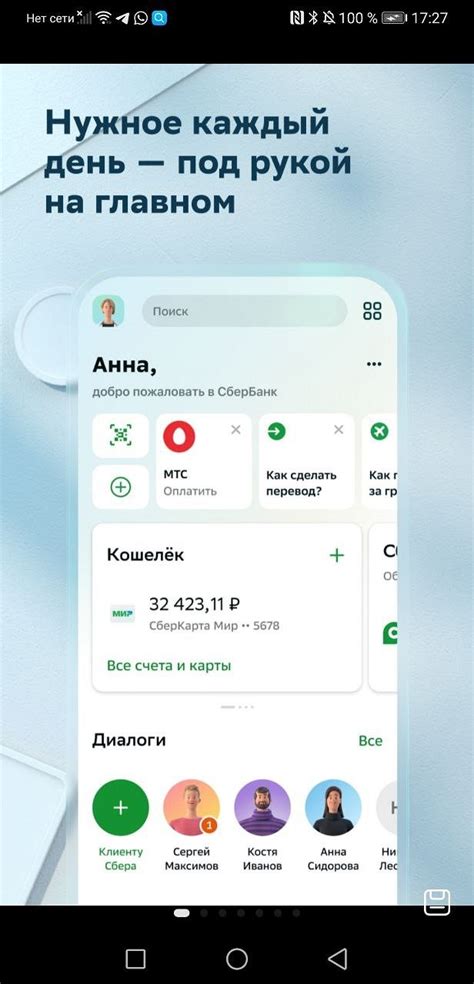 Проверка и сохранение нового кода доступа в Сбербанке