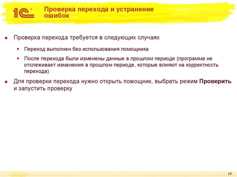 Проверка и устранение ошибок при формовке стропил
