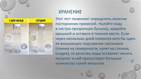 Проверка качества воды перед использованием