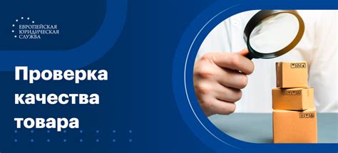 Проверка качества товара при его принятии