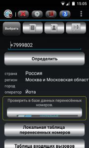 Проверка кодировки номера: определение географической принадлежности звонящего