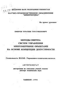 Проверка концепции и анализ ее патентной допустимости