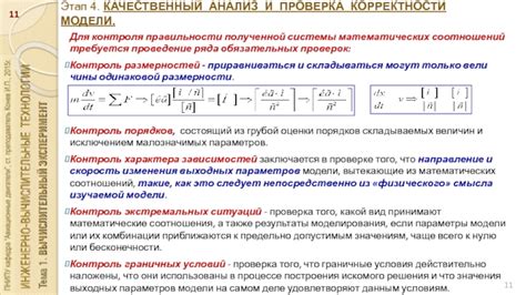 Проверка корректности подключения и обслуживание системы