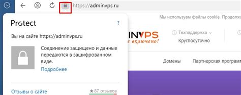 Проверка наличия защищенного SSL-сертификата