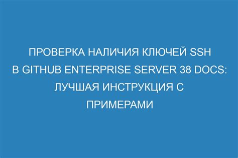 Проверка наличия имеющихся ssh ключей
