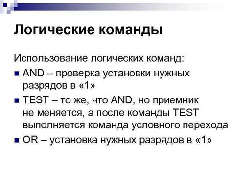 Проверка наличия нужных команд