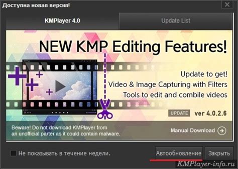 Проверка наличия обновлений и установка последней версии Kmplayer